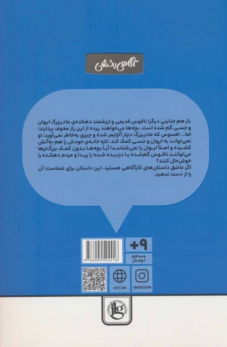 خواهر و برادر جنگ برابر 3 (دزد ناقوس)