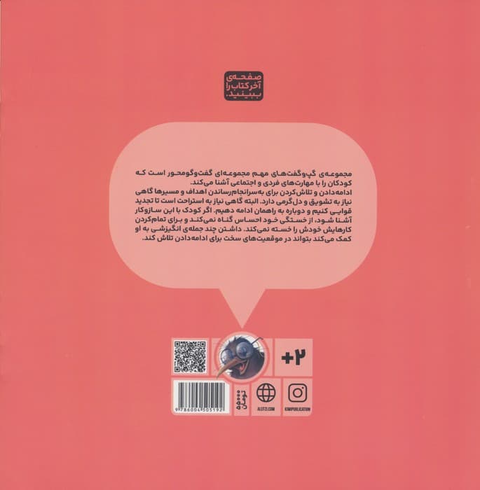 گپ و گفت های مهم 6 (همیشه تلاشم را می کنم)،(گلاسه)