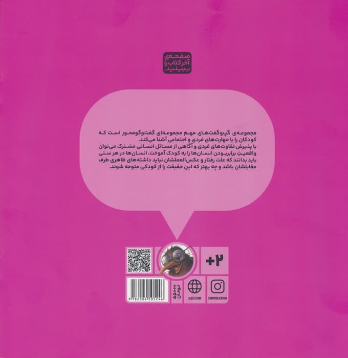 گپ و گفت های مهم 10 (همه برابریم)،(گلاسه)