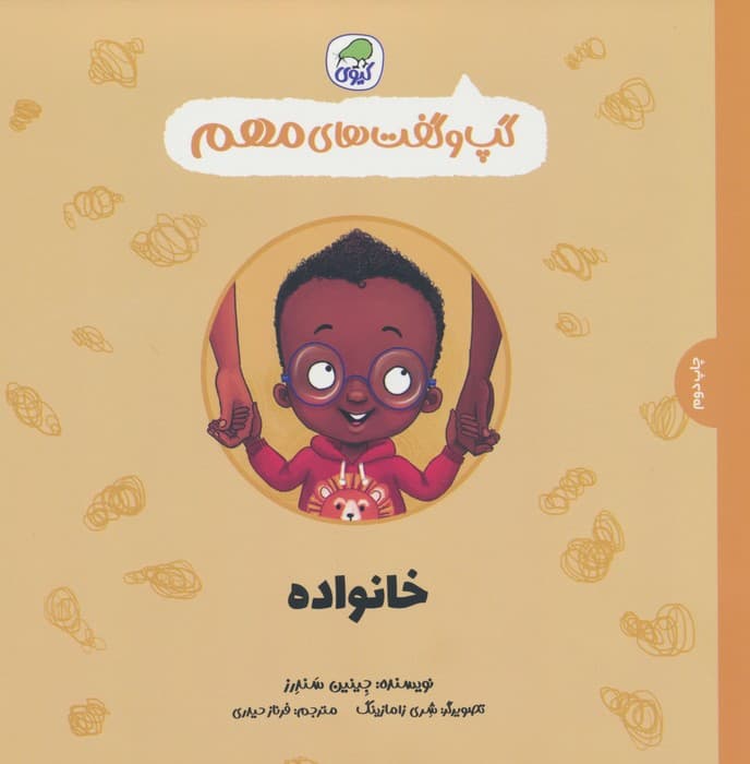 گپ و گفت های مهم12 (خانواده)،(گلاسه)