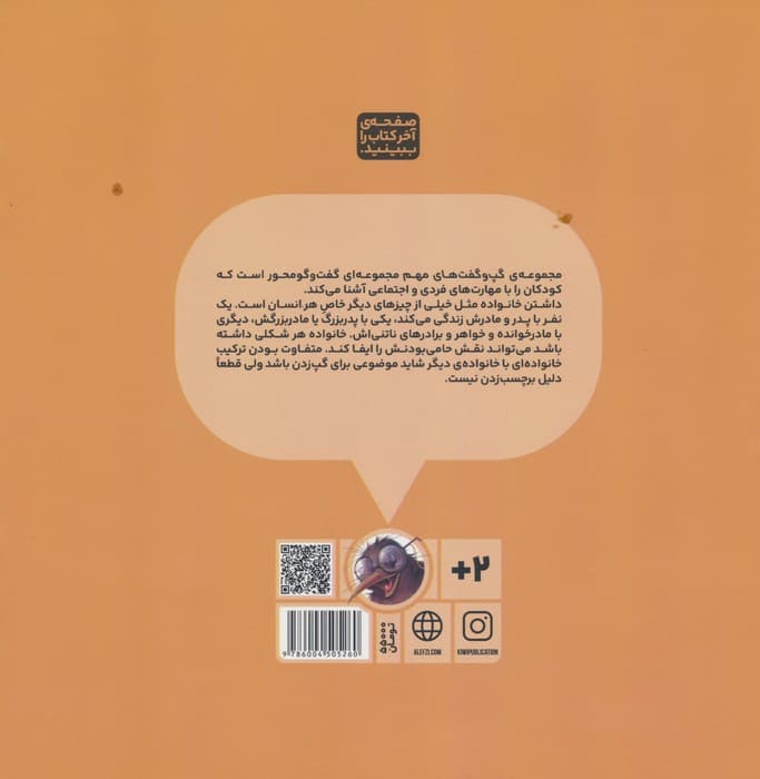 گپ و گفت های مهم12 (خانواده)،(گلاسه)