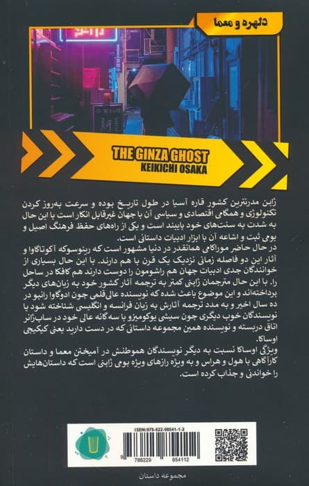 شبح گینزا (قلمروی قابیل 1)