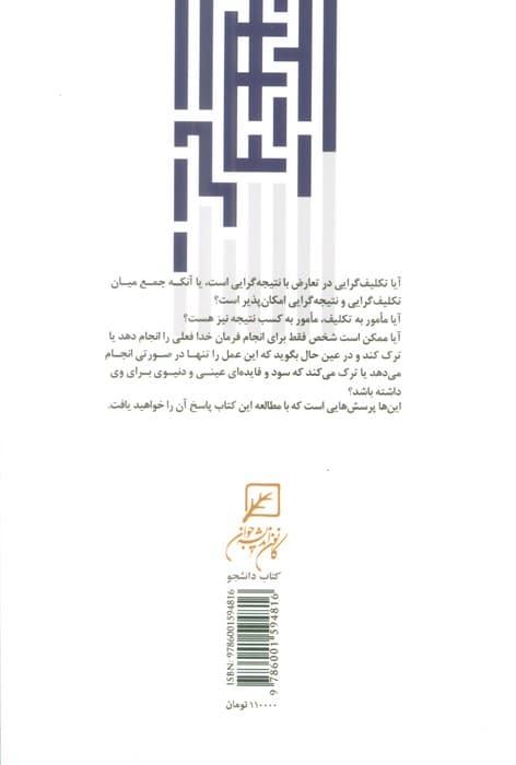 تکلیف و نتیجه