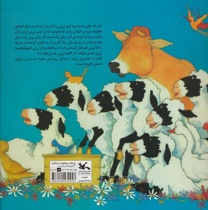 نی نی چه میخواهد؟