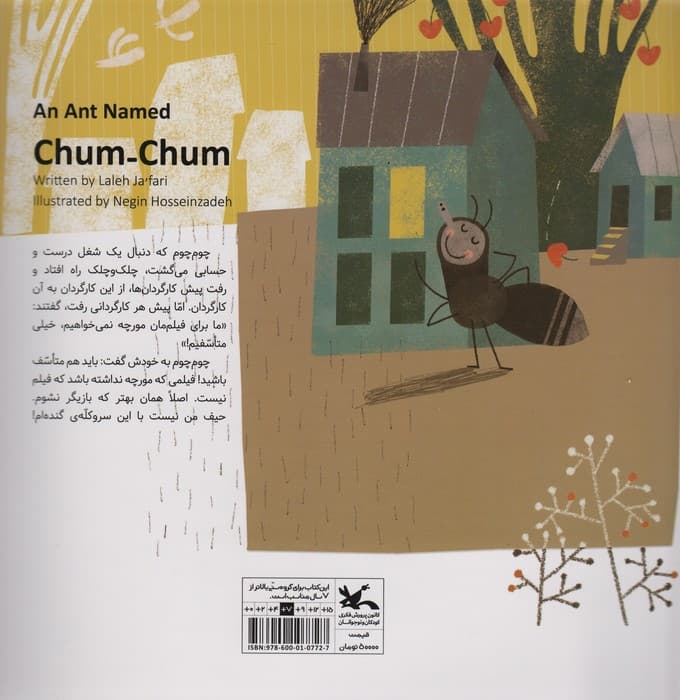 چوم چوم (گلاسه)