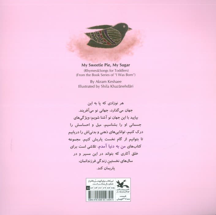 من به دنیا آمدم (قند و نبات)،(گلاسه)