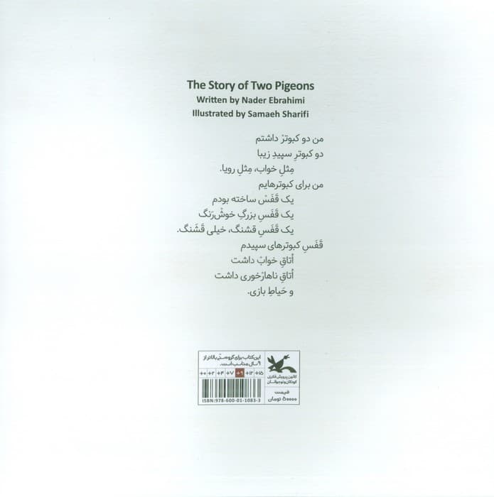 قصه ی 2 کبوتر (گلاسه)