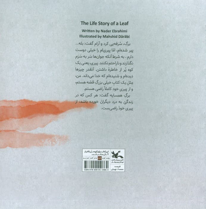 قصه ی زندگی یک برگ (گلاسه)