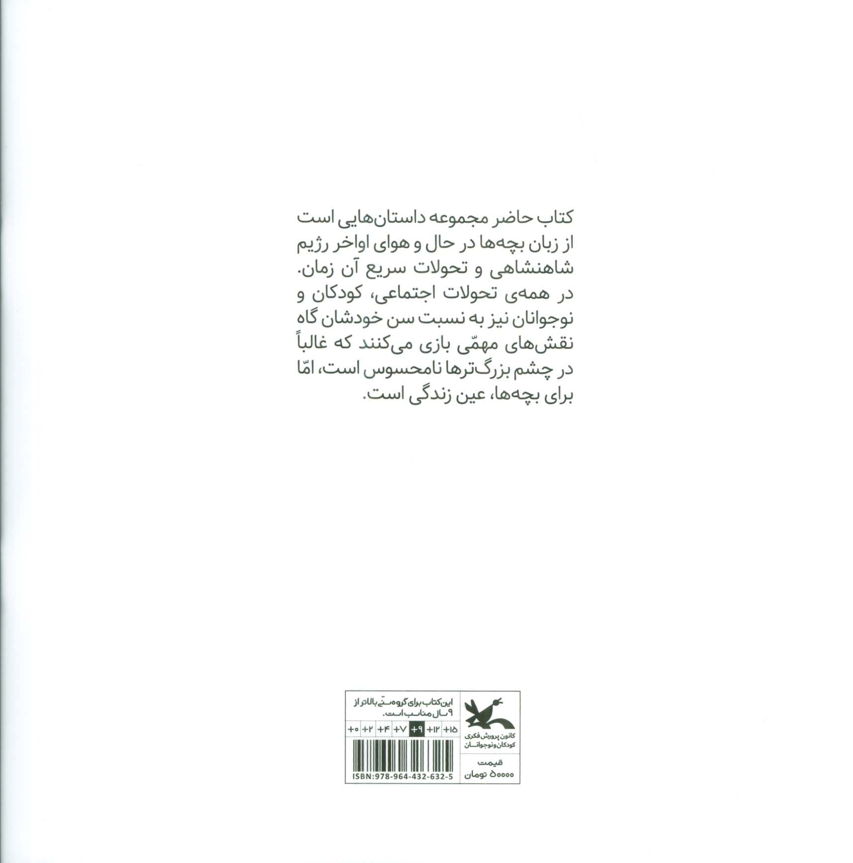 خاطرات بچه های انقلاب 1