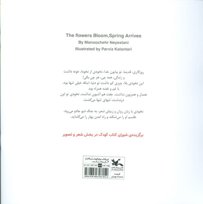 گل اومد بهار اومد