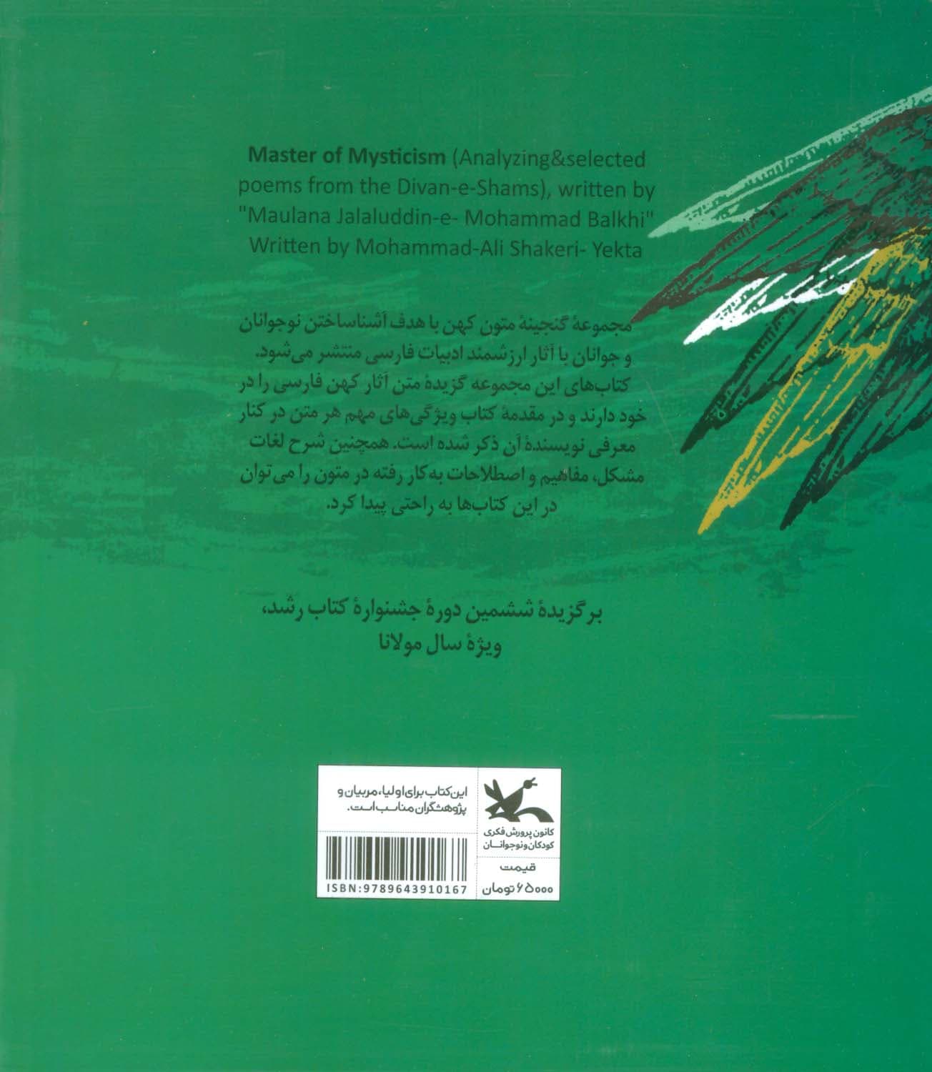 خداوندگار کوچک:تحلیل و برگزیده دیوان شمس