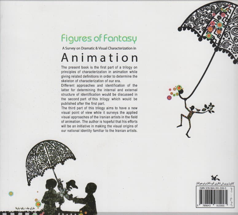 نگاره های خیال (بررسی شخصیت پردازی نمایشی و بصری در انیمیشن)،(گلاسه)