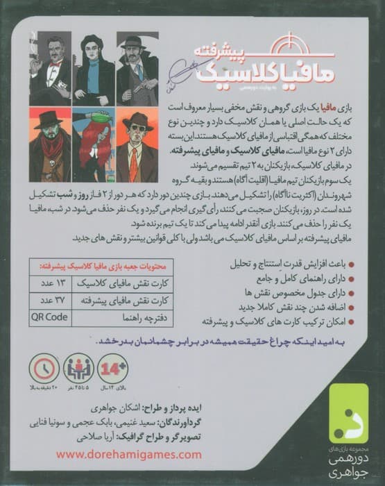 بسته بازی کارتی مافیا کلاسیک پیشرفته به روایت دورهمی (باجعبه)