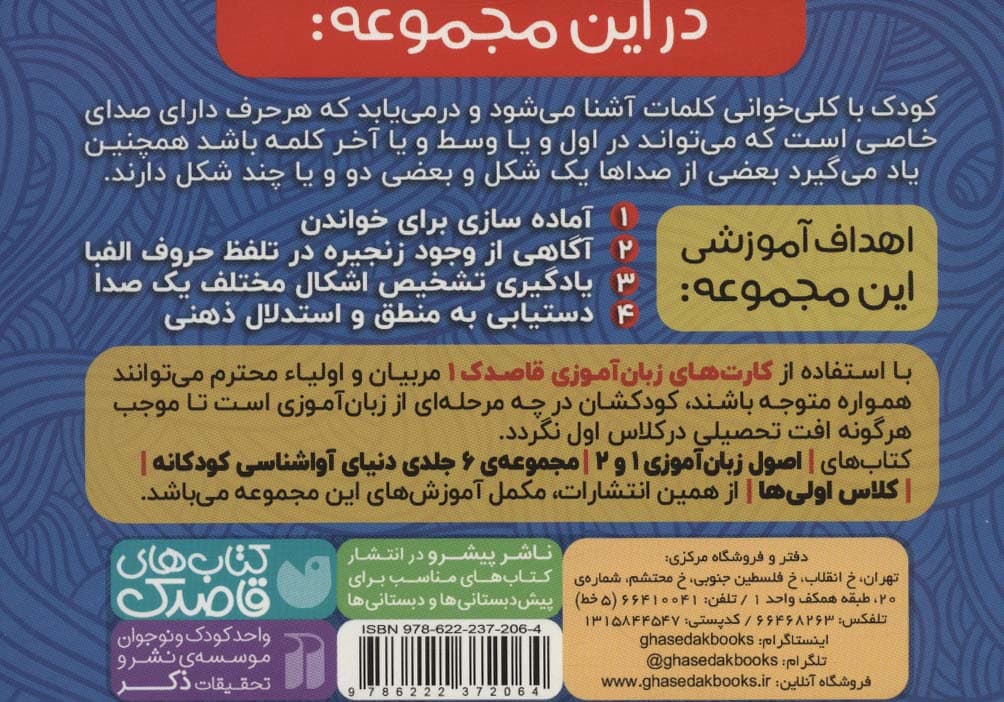 فلش کارت های زبان آموزی قاصدک 1 (حروف الفبای فارسی به همراه آموزش و شناخت)،(گلاسه،باجعبه)