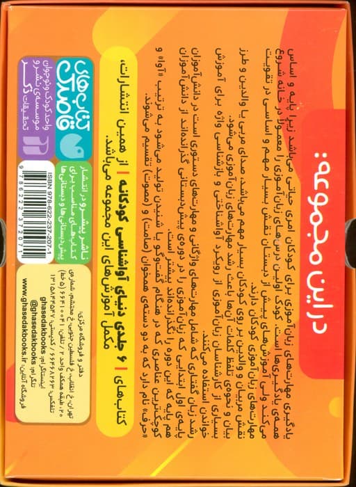 فلش کارت های زبان آموزی قاصدک 2 (حروف الفبای فارسی،تشخیص صداهای همخوان در اول،وسط و آخر)،(گلاسه)