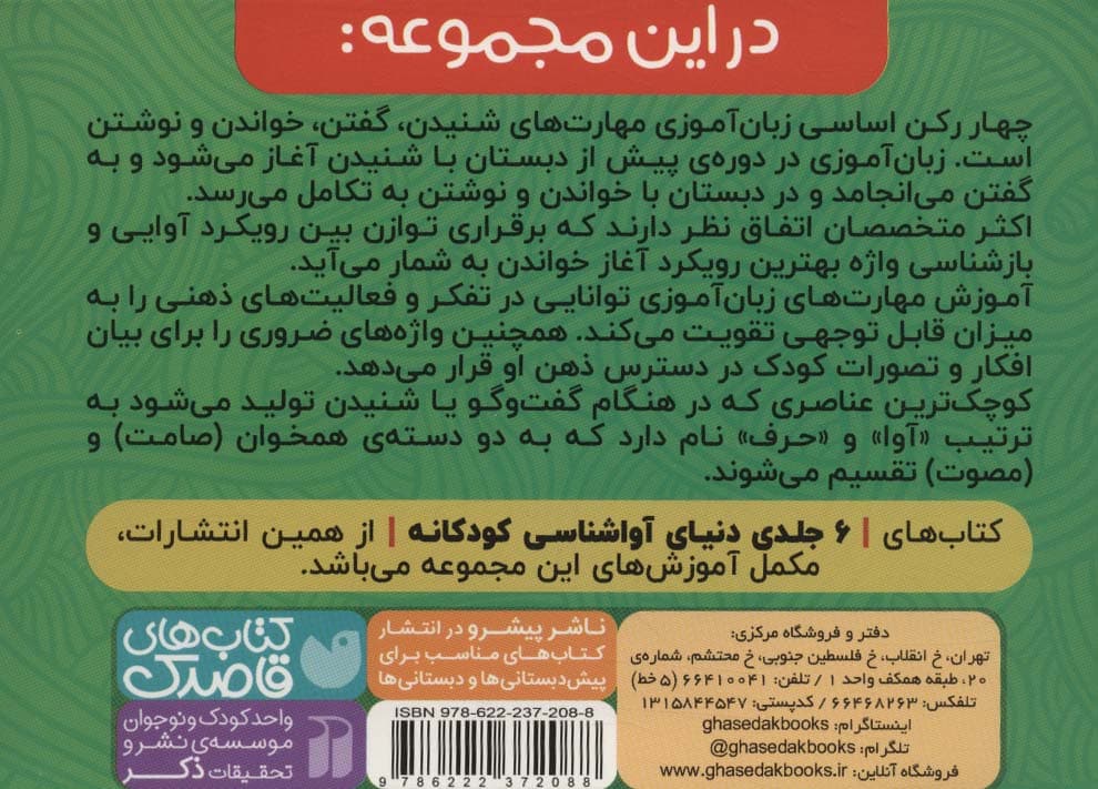 فلش کارت های زبان آموزی قاصدک 3 (حروف الفبای فارسی،تشخیص صداهای هم آوا و هم آهنگ)،(گلاسه،باجعبه)