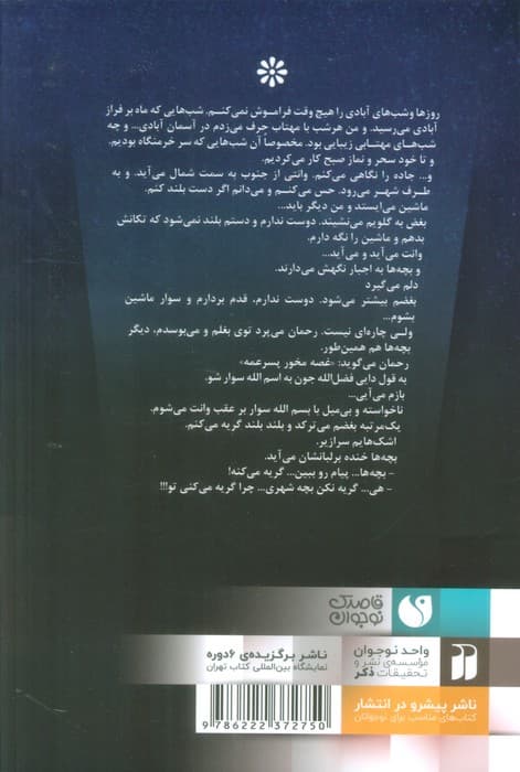 ماه بر فراز آبادی