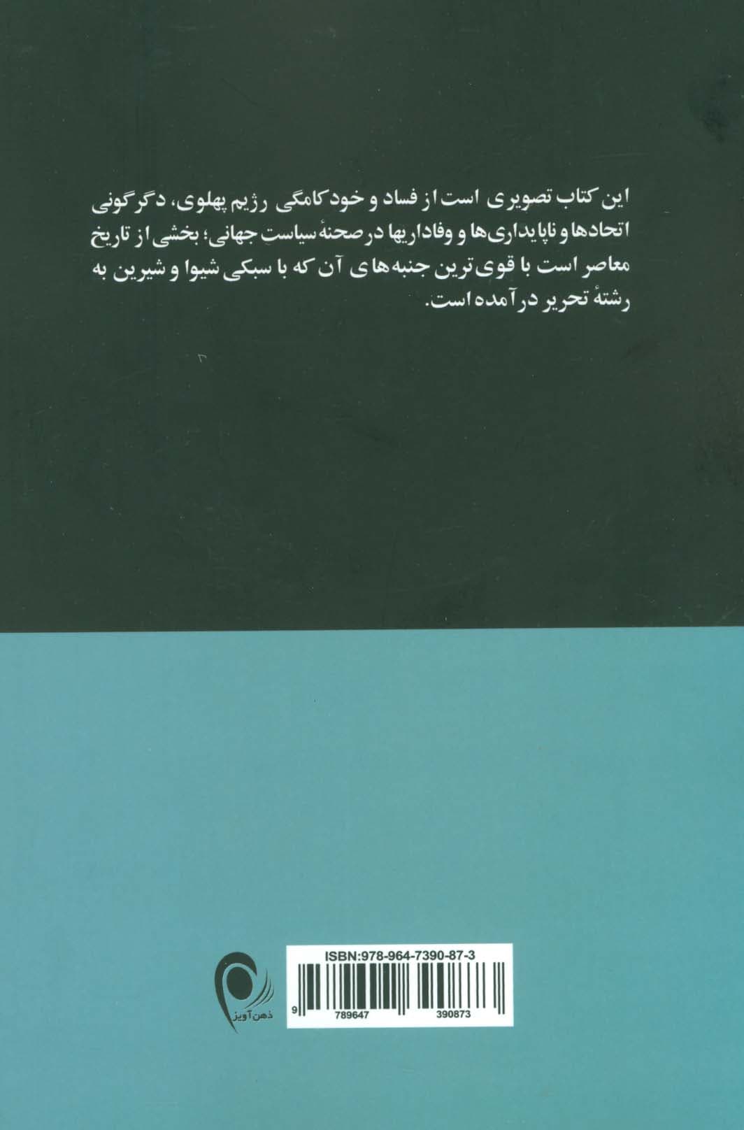 آخرین سفر شاه