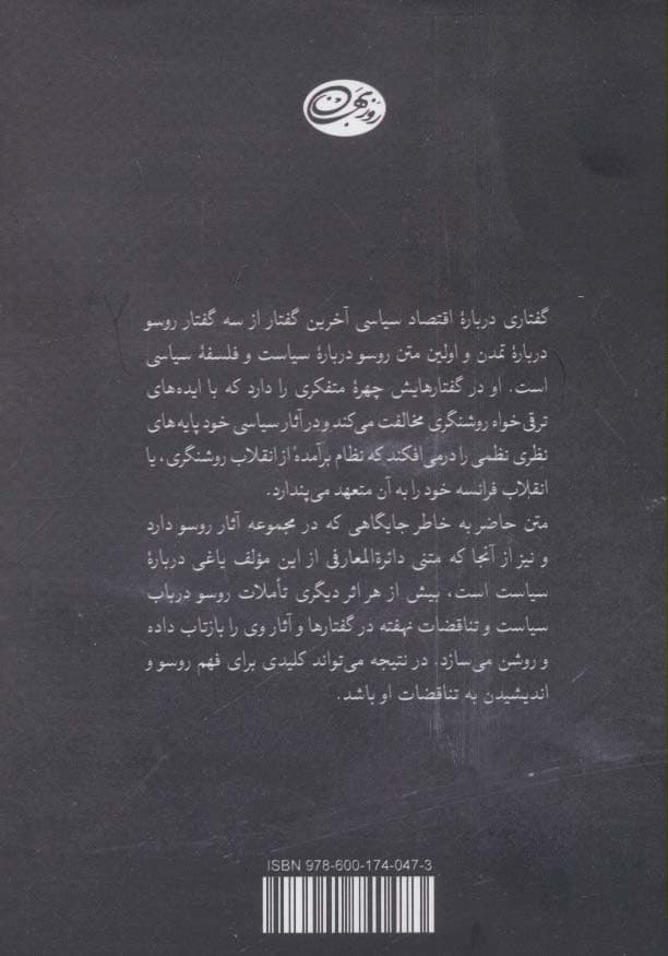 گفتاری درباره اقتصاد سیاسی (دفترهای سیاست مدرن 4)