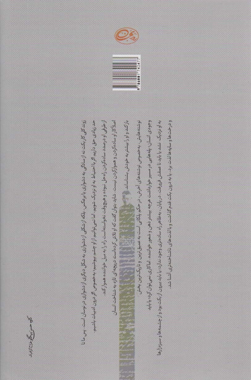 بکت،پایان بازی نوشتن