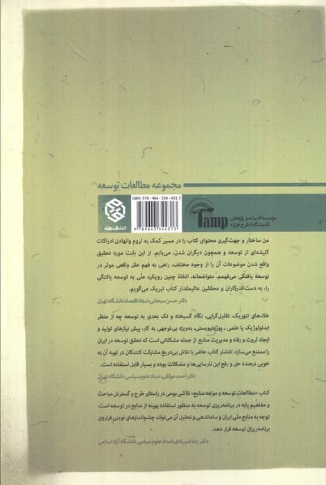 مطالعات توسعه و مؤلفه منابع