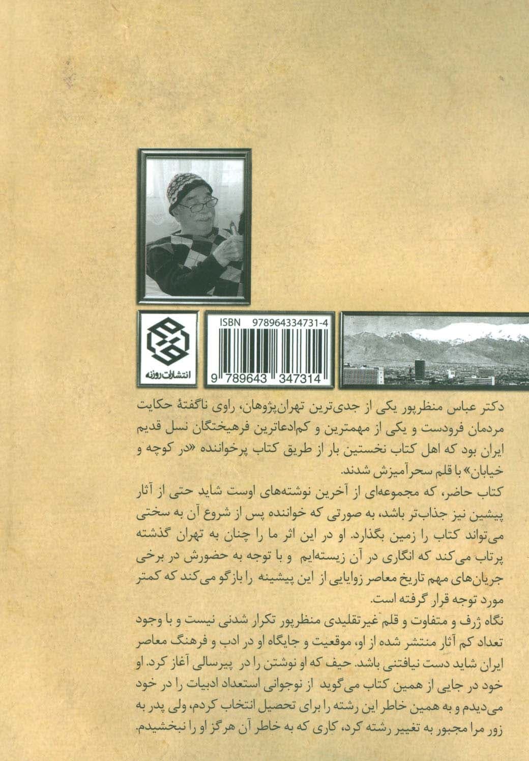 خاطرات پیرمرد