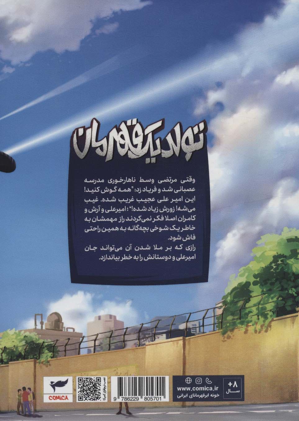 ایلیا:تولد یک قهرمان (داستان مصور دنباله دار 13)،(کمیک استریپ)،(گلاسه)