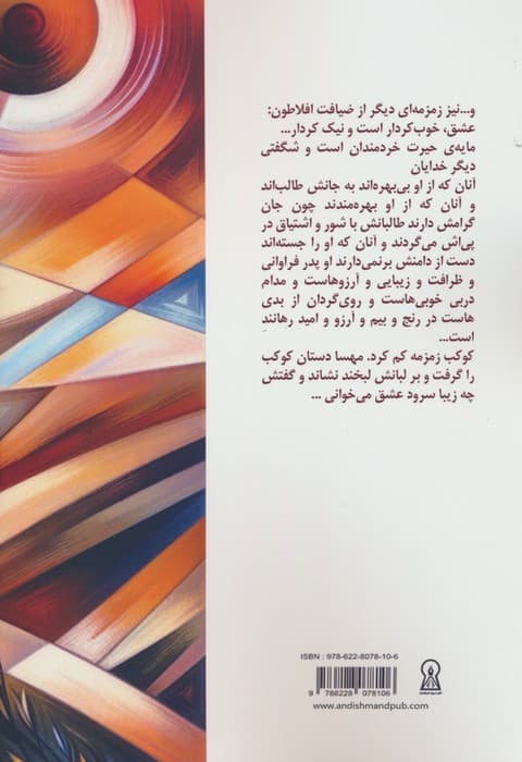 عشق افلاطونی