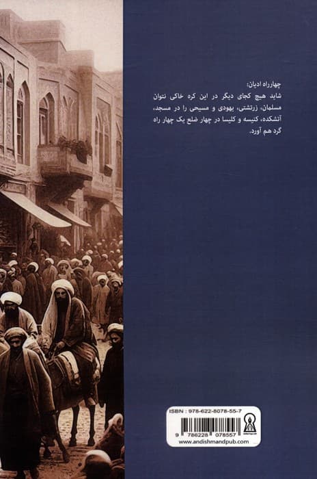 روایت دارالخلافه (برگی از تاریخ)