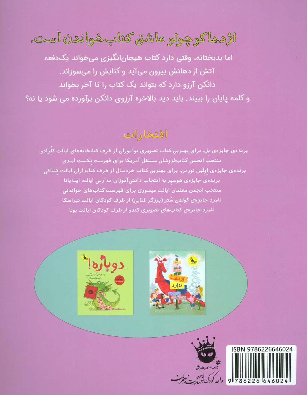 اژدهای کتاب خوان (گلاسه)