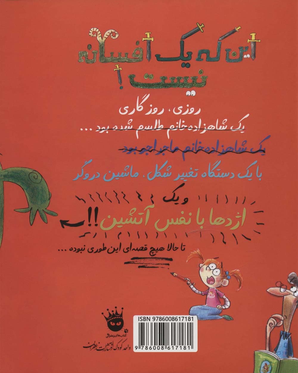 این که یک افسانه نیست! (گلاسه)