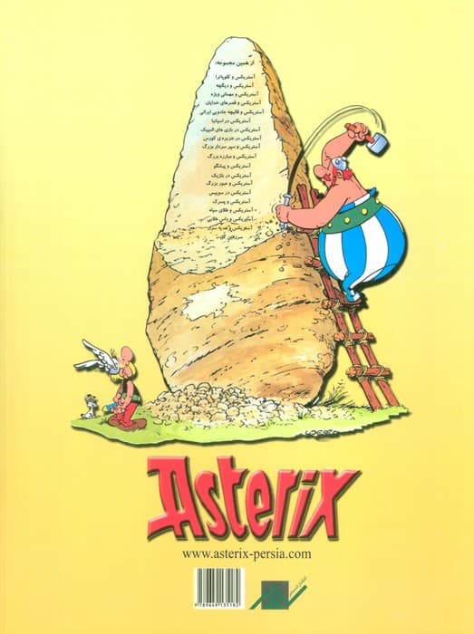 کمیک استریپ یکی از ماجراهای آستریکس (آستریکس و سپر سردار بزرگ)،(گلاسه)