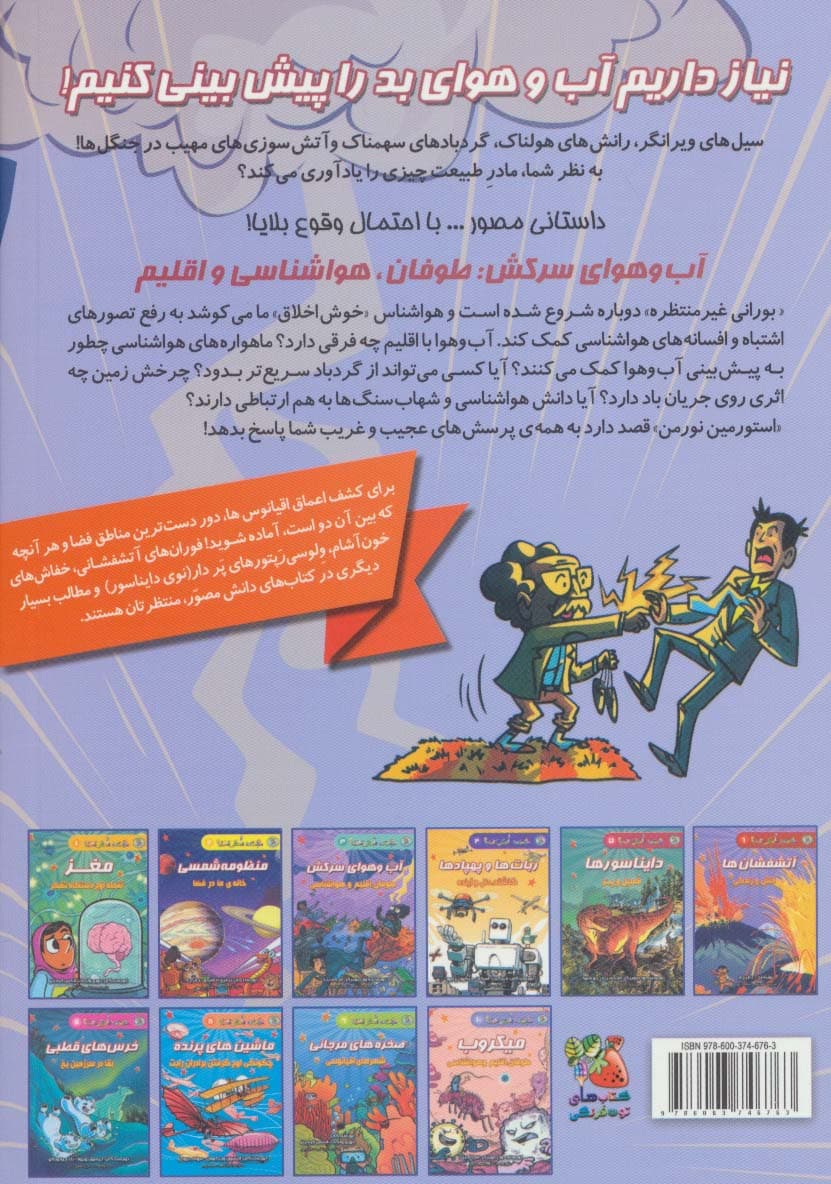 دانش مصور 3 (آب و هوای سرکش:طوفان،اقلیم و هواشناسی)