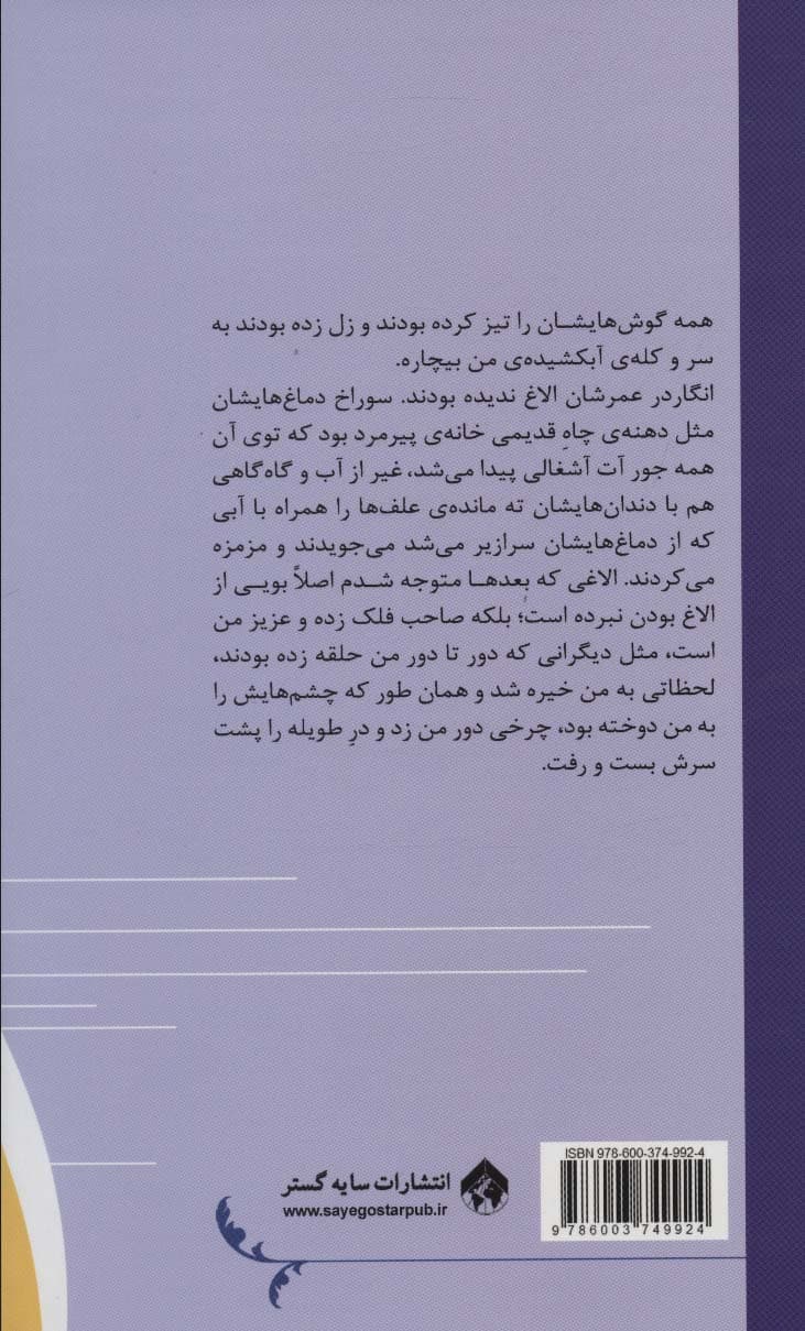 داستان طنز 2 (خاطرات یک الاغ)