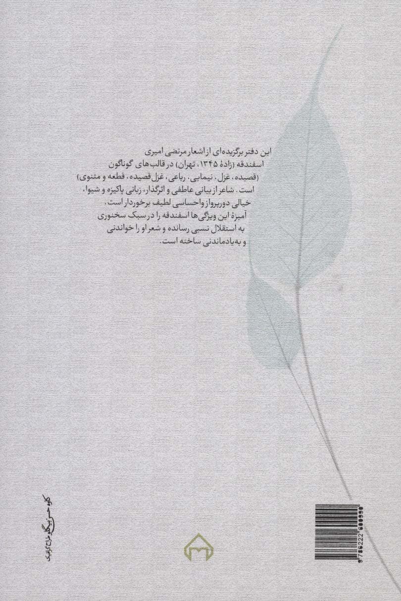 انبوه برگ های شناور