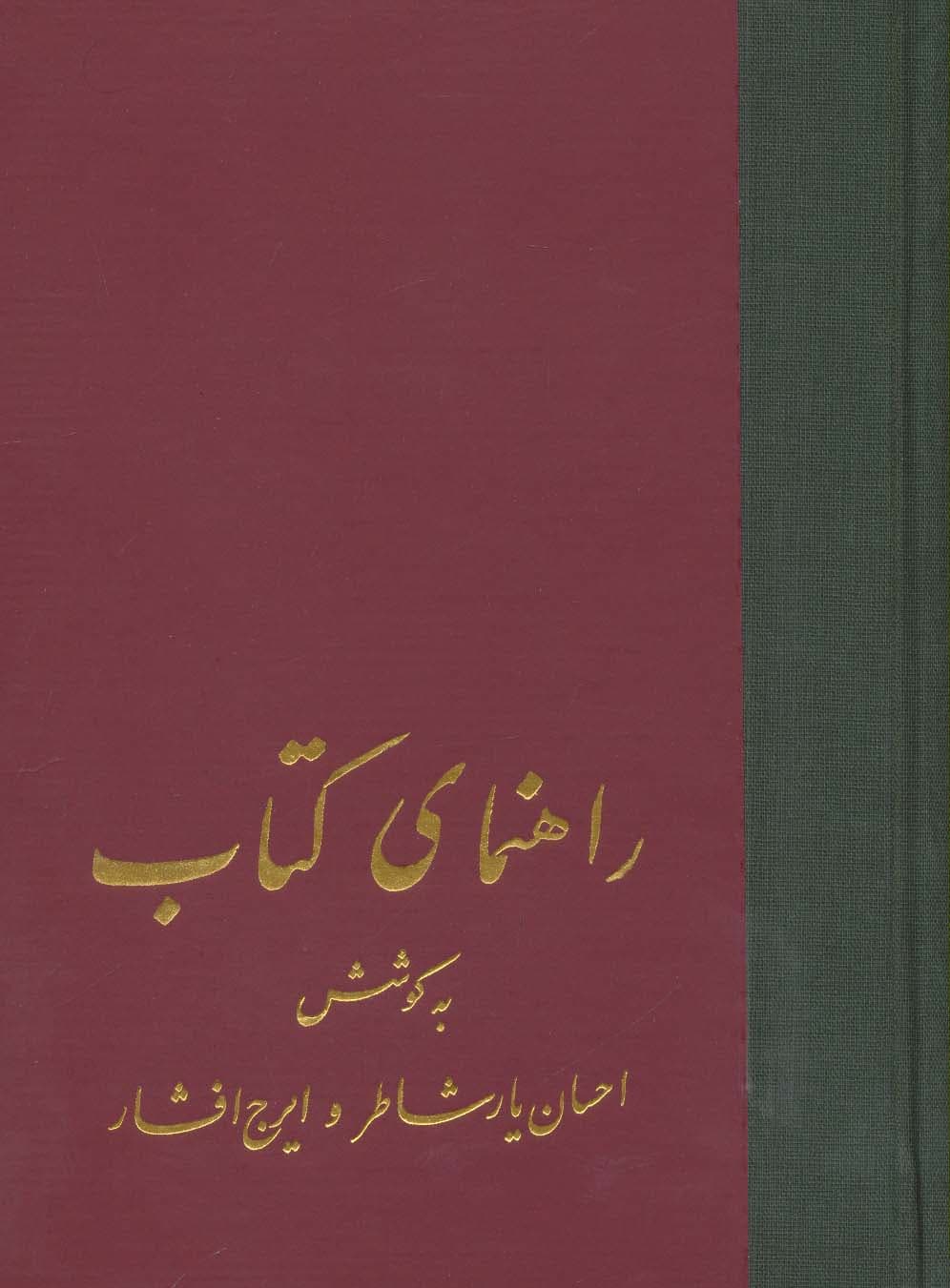 راهنمای کتاب (21جلدی)