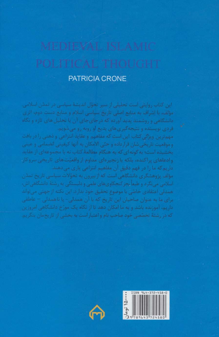 تاریخ اندیشه سیاسی در اسلام