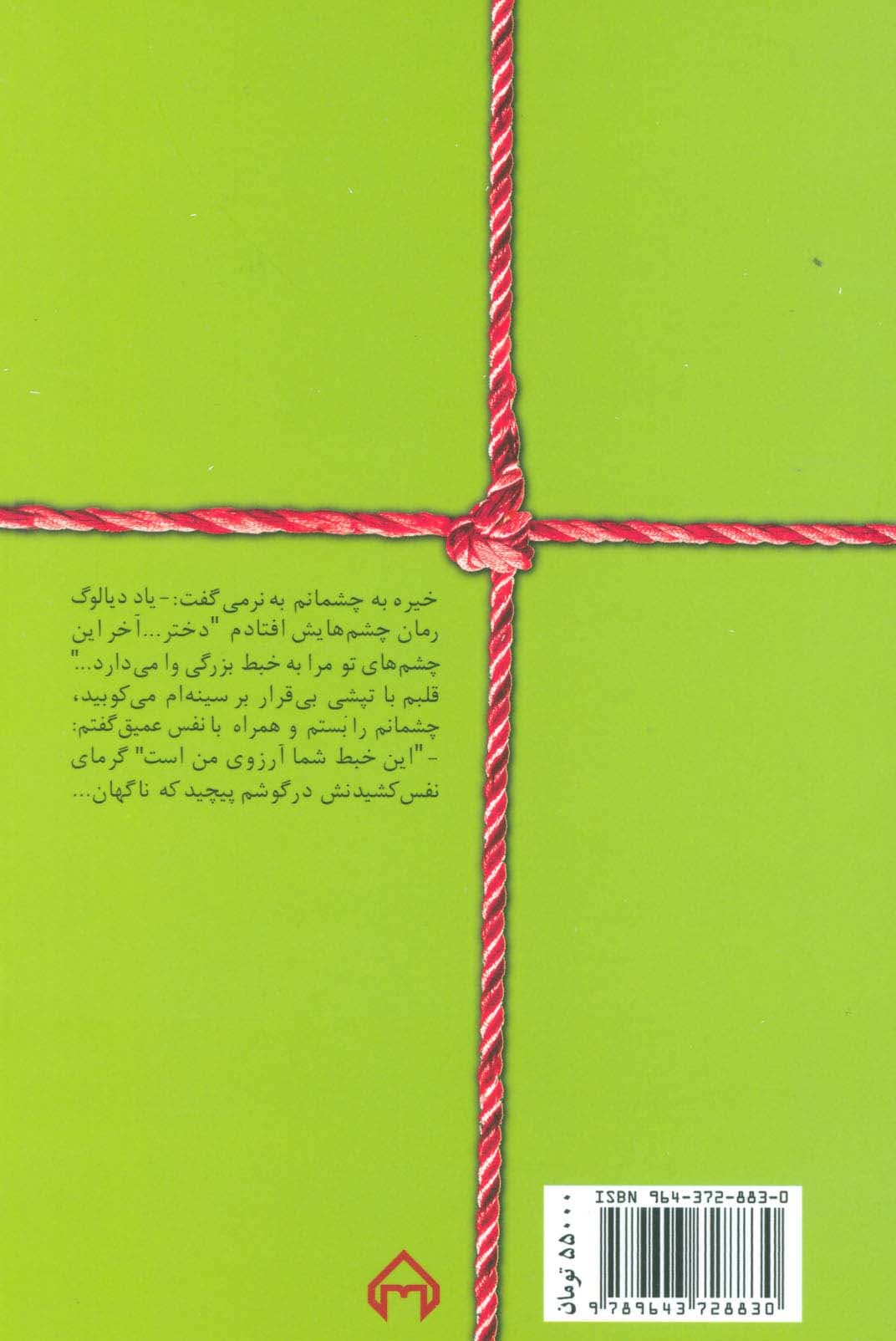 عشق یعنی شعله