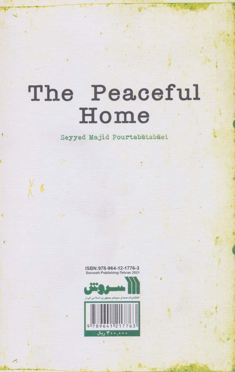 خانه محل آسایش