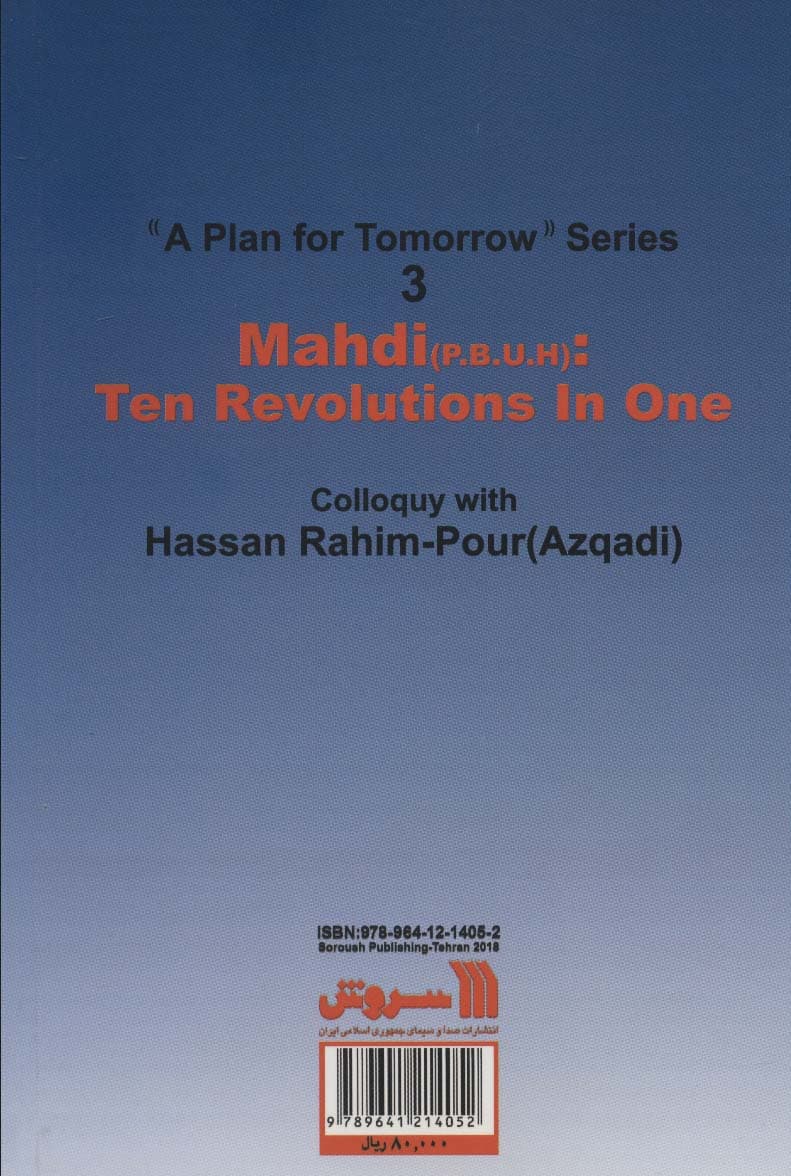 مهدی (عج)،ده انقلاب در یک انقلاب (مباحث«طرحی برای فردا 3»)