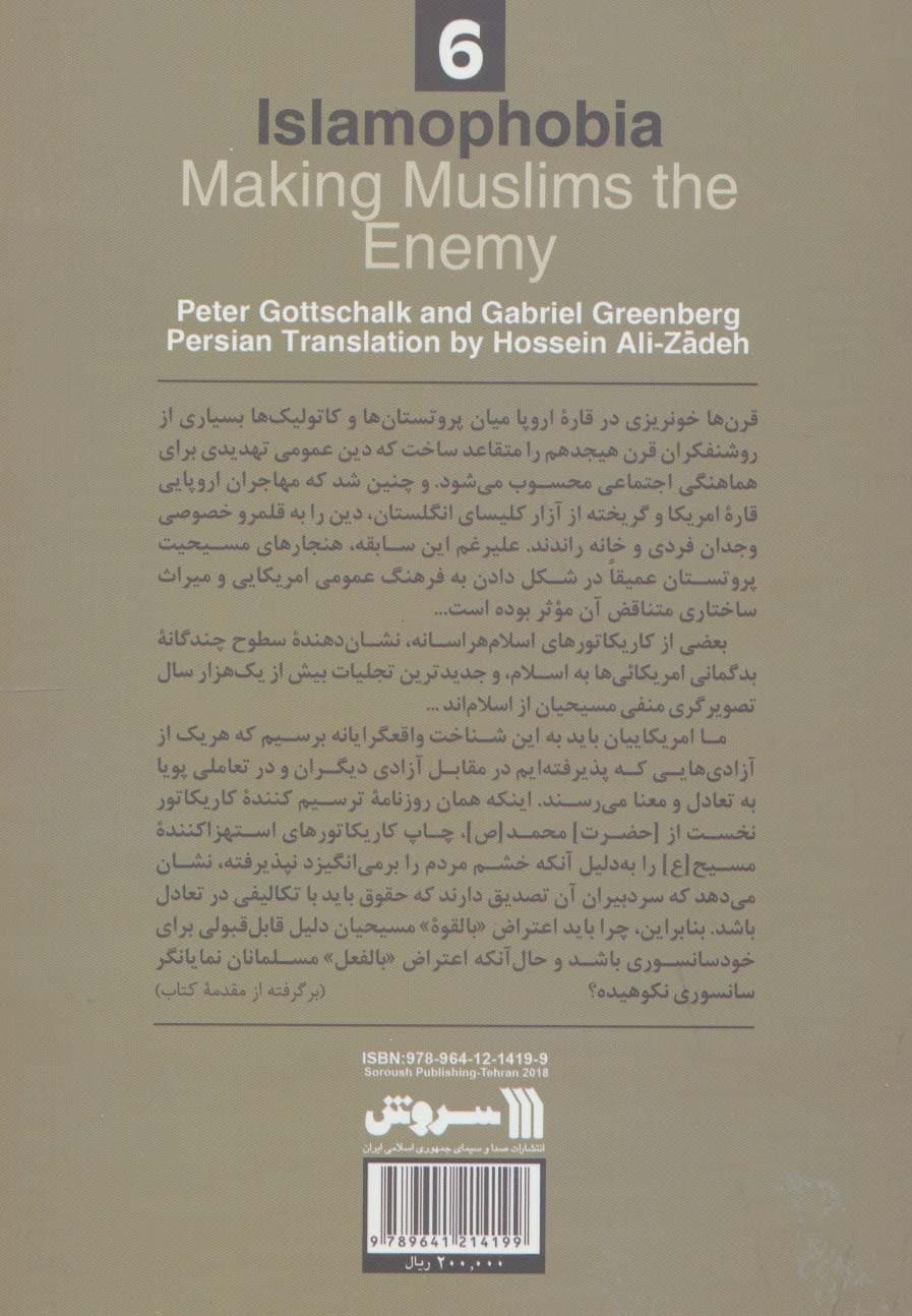 اسلام هراسی (غرب شناسی 6)