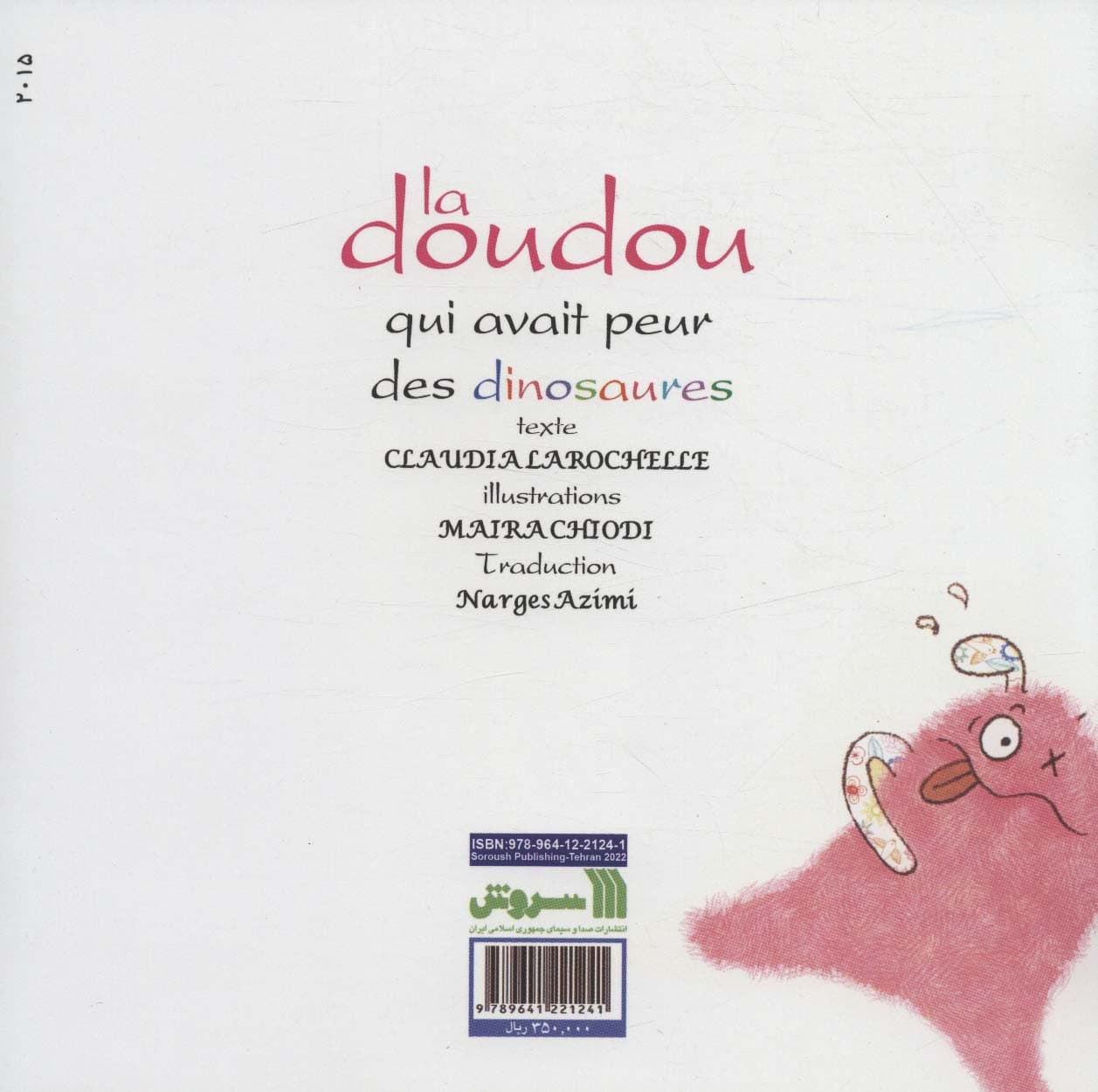 پن پن از دایناسورها می ترسید (گلاسه)