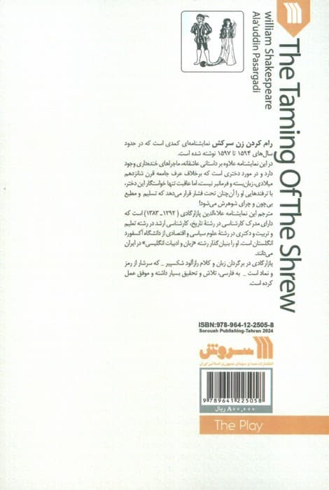 نمایشنامه رام کردن زن سرکش