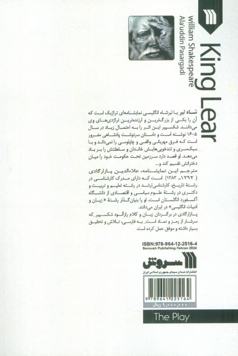 نمایشنامه لیرشاه