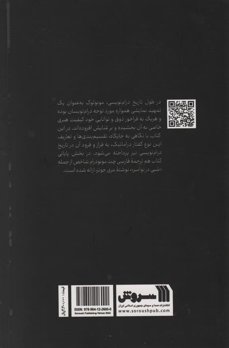 قدرت پنهان تک گویی (پژوهشی در پیشینه،انواع و کارکردهای مونولوگ)
