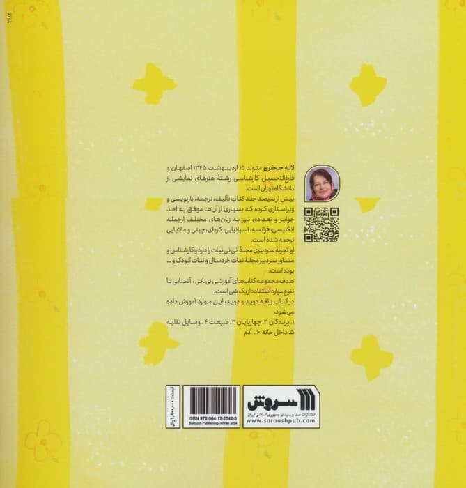 زرافه دوید و دوید (مجموعه ی نی نانی)