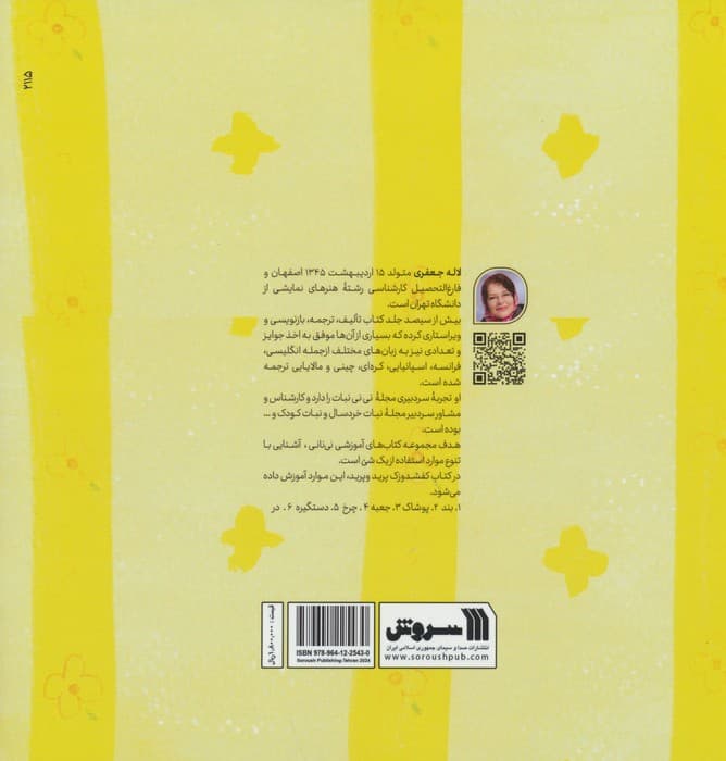 کفشدوزک پرید و پرید (مجموعه ی نی نانی)