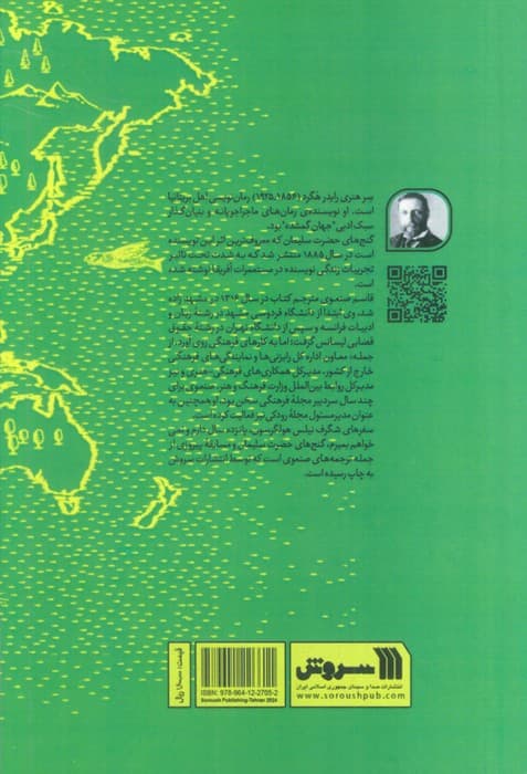 گنج های حضرت سلیمان