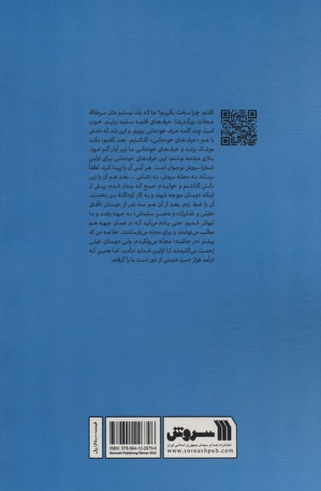 حرف های خودمانی قیصر امین پور