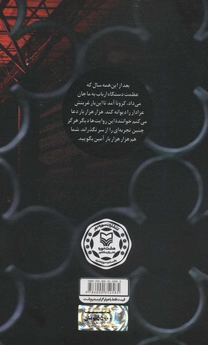 پرچم در اهتزاز (روایت محرم کرونایی در مسجد اراک)